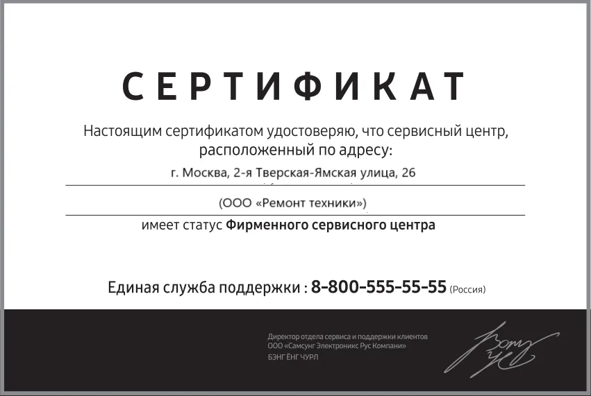 Сертификат-разрешение на ремонт устройств Acer в acer-remont-center | Специализированный сервисный центр.
